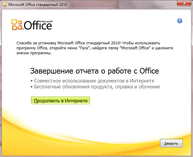 Как установить офисные программы. Microsoft Office professional Plus 2010. Установочный файл Майкрософт офис. Установка Microsoft Office. Установка офисного пакета программ.