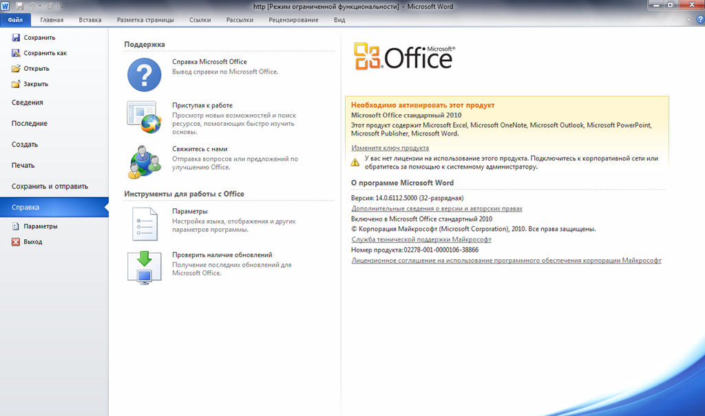 Ключ для виндовс ворд 2010. Лицензия Microsoft Office. Активация офис 2010. Офисные программы. Активация лицензии Майкрософт офис.