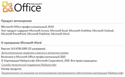 Обновление office подождите. Office как включить обновления. Обновление MS Office как включить. Как узнать Разрядность Word 2007. Какой офис стоит у меня на компьютере.